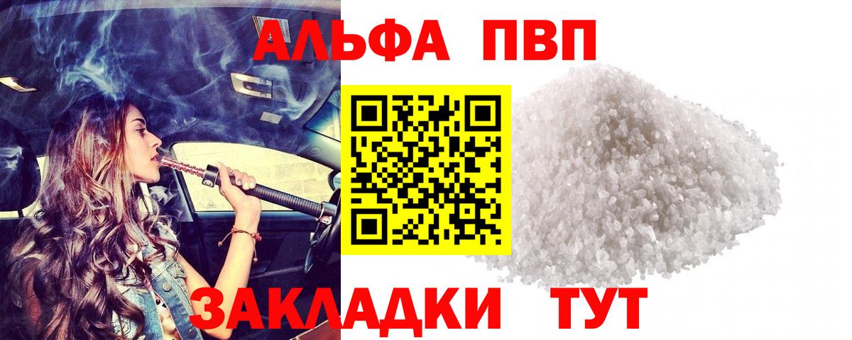 APVP кристаллы  A PVP мука  Вход с VPN  APVP мука  Касимов 