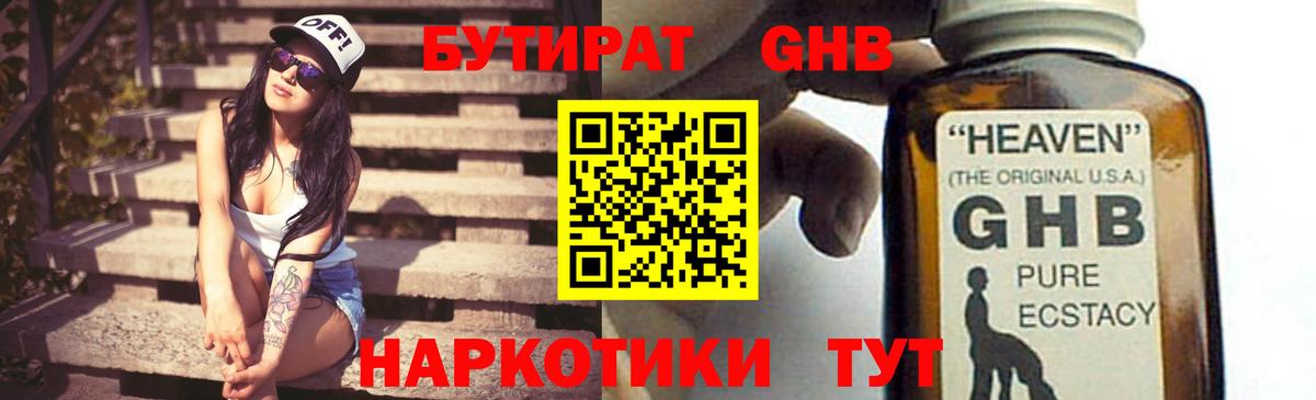Бутират 99%  Вход с VPN  Касимов 