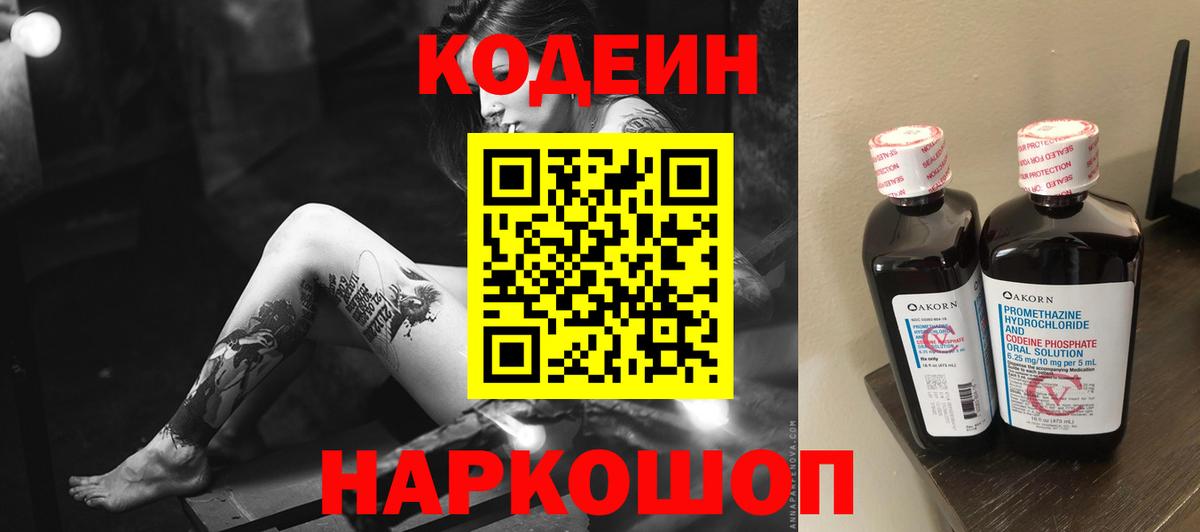 Кодеиновый сироп Lean Purple Drank  цены наркотик  Касимов  Вход с VPN  Кодеин Purple Drank 