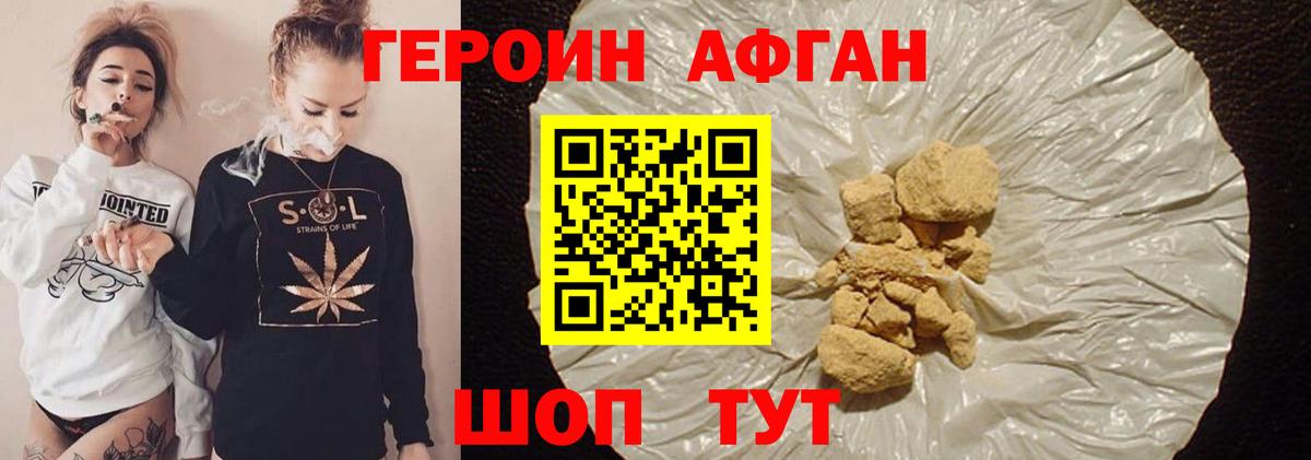 Героин хмурый Касимов